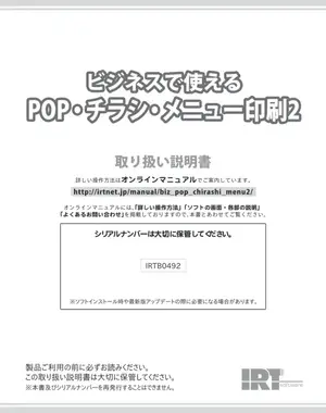POPチラシメニュー印刷2：簡単操作マニュアル