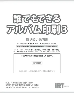 誰でもできるアルバム印刷3：簡単操作マニュアル