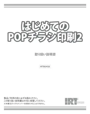 POPチラシ印刷2　簡単操作ガイド