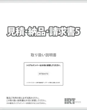見積・納品請求書5　取扱説明書